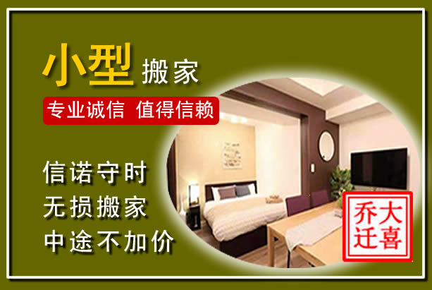 邕宁小型搬家