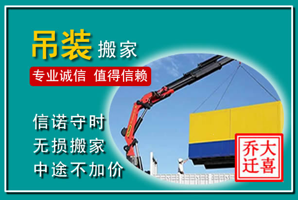 邕宁吊装大件搬家