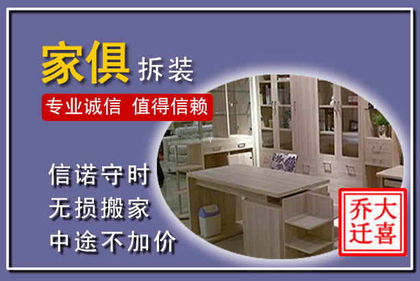 邕宁家俱拆装搬运